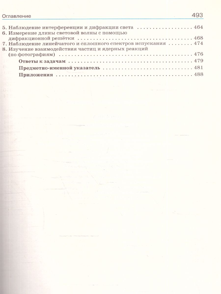 Обложка книги Физика 11 класс. Углубленный уровень. Учебник. ВЕРТИКАЛЬ. ФГОС, Автор Касьянов В.А., издательство Дрофа | купить в книжном магазине Рослит