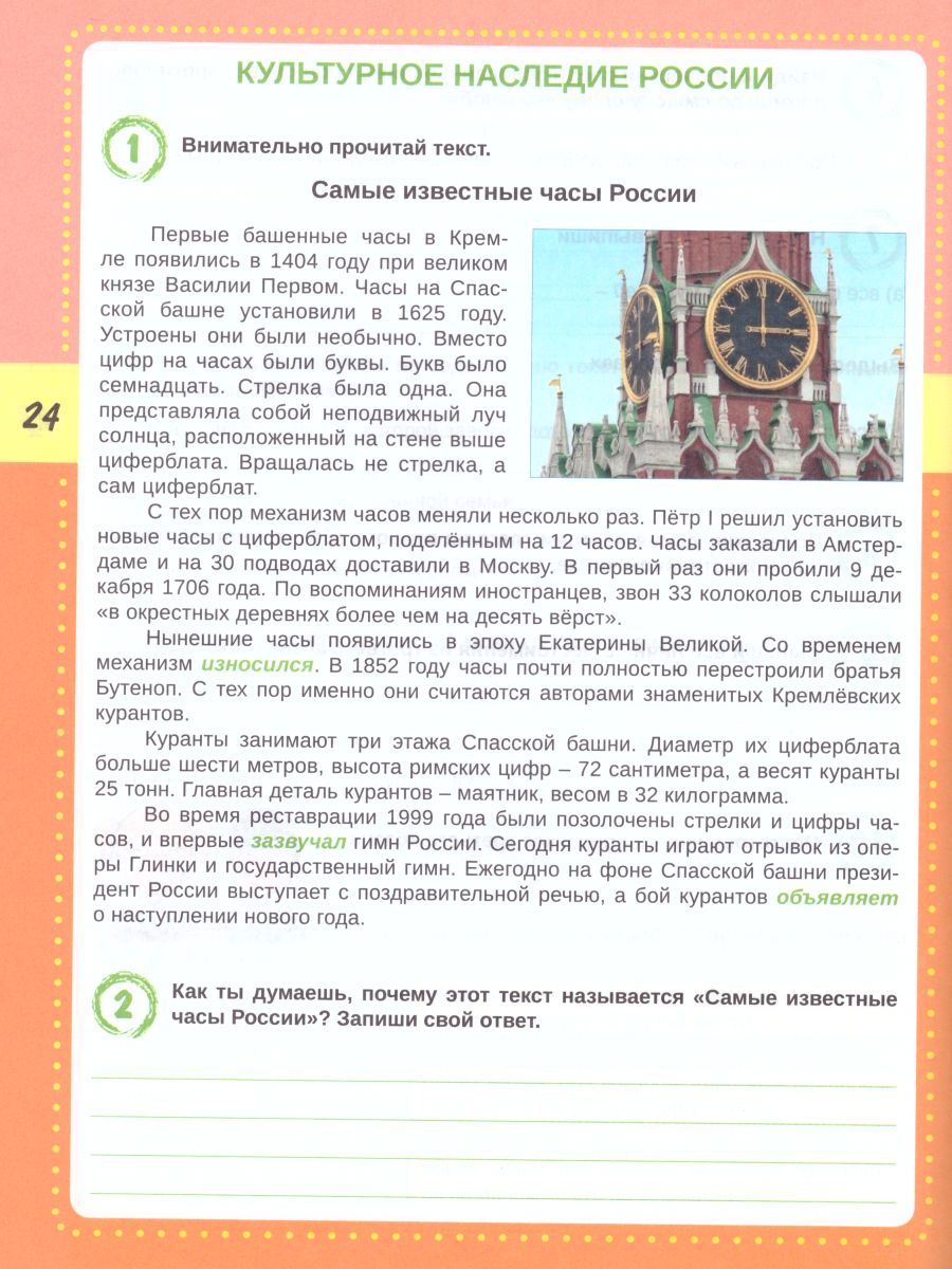 картинка Смысловое чтение. Тренажёр для школьников. 3 класс/А от магазина Рослит