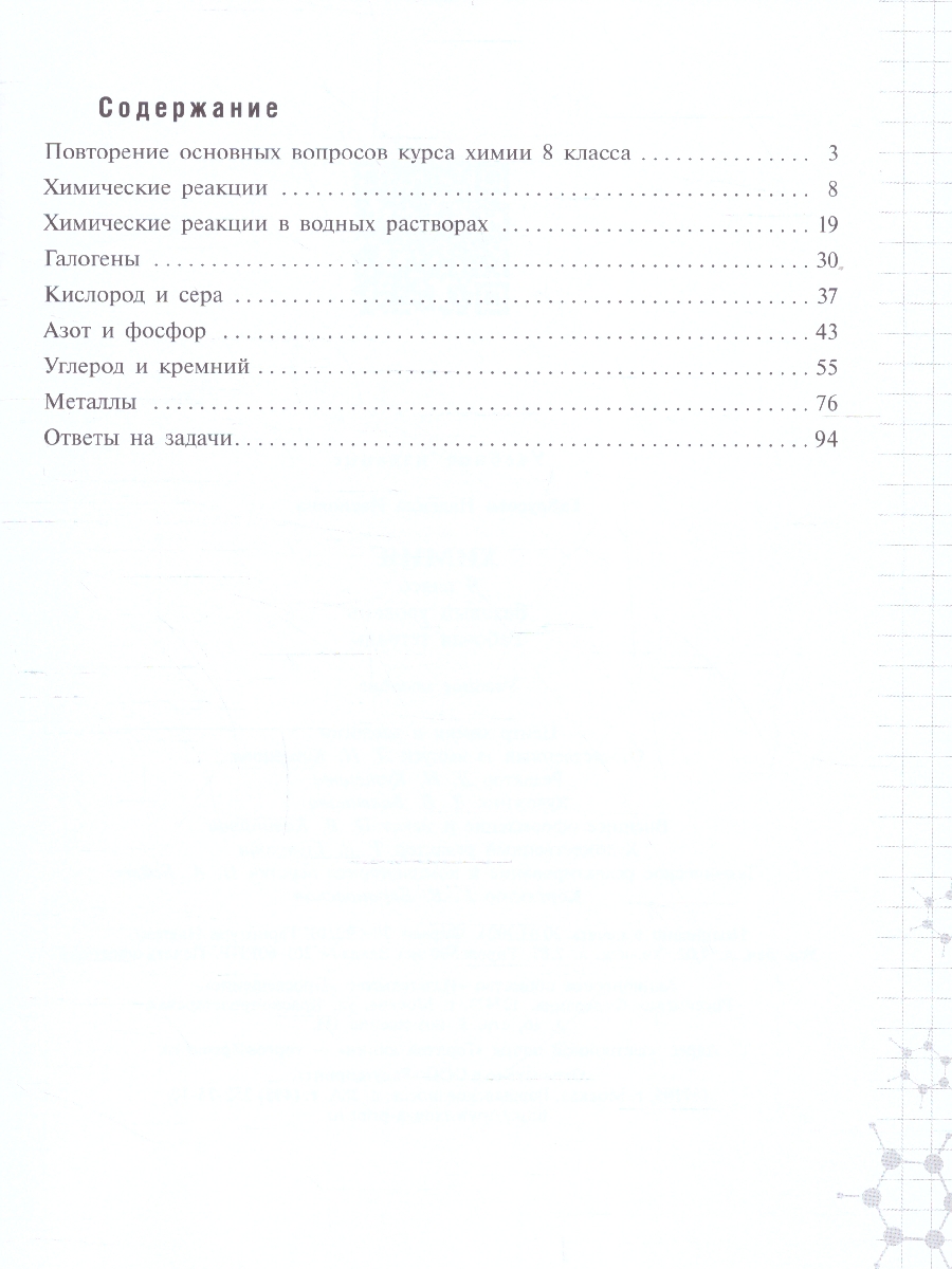 Обложка книги Химия 9 класс. Базовый уровень. Рабочая тетрадь к новому учебному пособию, Автор Габрусева Н. И., издательство Просвещение | купить в книжном магазине Рослит