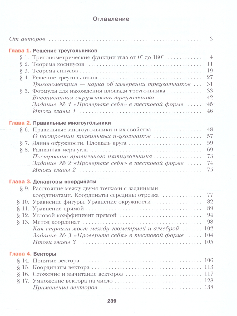 Обложка книги Математика. Геометрия 9 класс. Базовый уровень. Учебное пособие. ФГОС, Автор Мерзляк А. Г.; Полонский В. Б.; Якир М. С., издательство Просвещение | купить в книжном магазине Рослит
