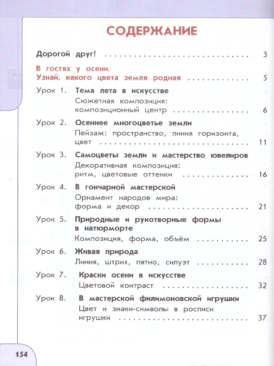 Обложка книги Изобразительное искусство 2 класс. Учебное пособие. УМК Перспектива. ФГОС, Автор Шпикалова Т.Я.; Ершова Л.В., издательство Просвещение/Союз                                   | купить в книжном магазине Рослит