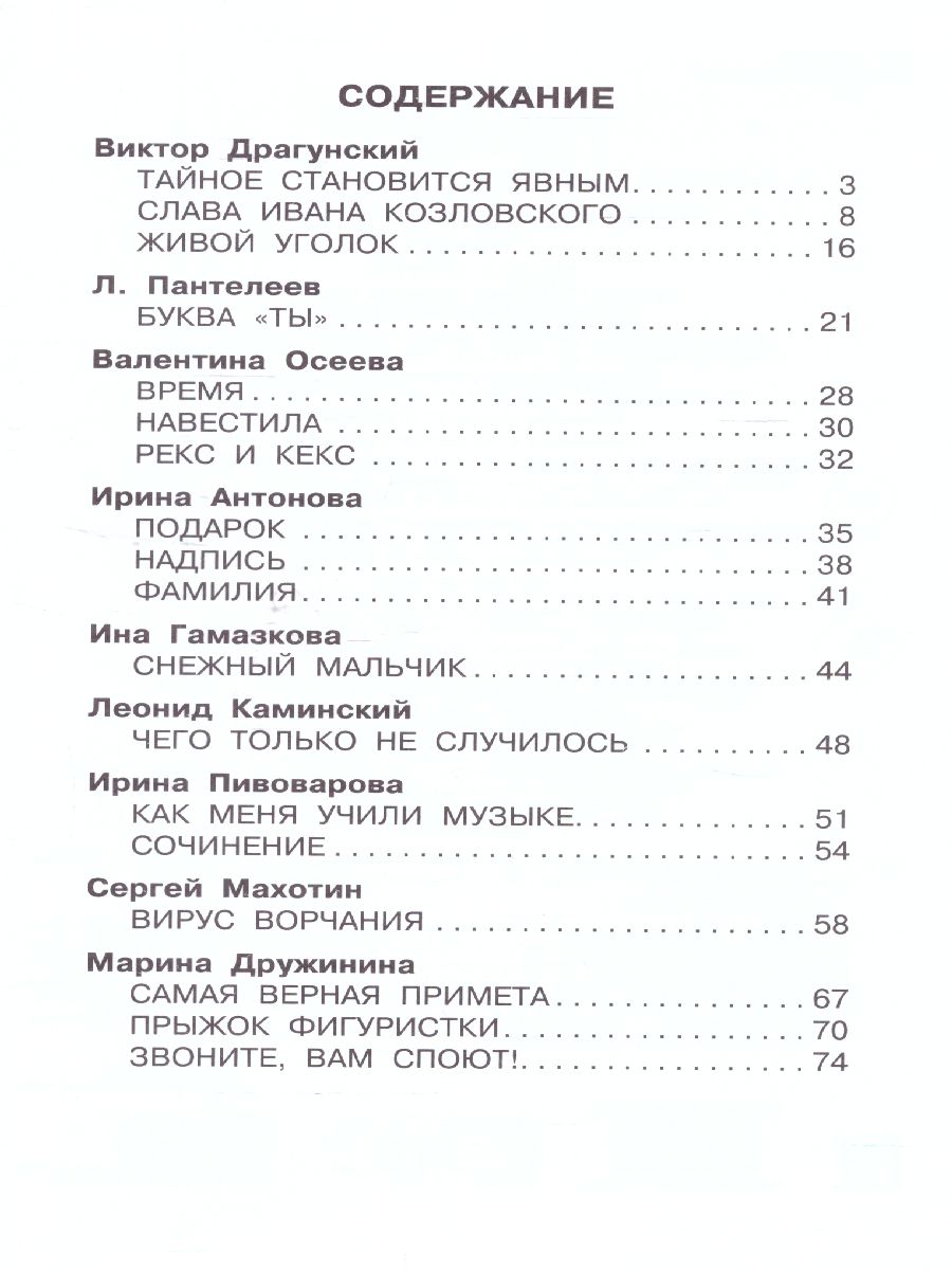Обложка книги Самые смешные истории, Автор Драгунский В.Ю. Каминский Л.Д. Голявкин В.В. Осеева В.А., издательство АСТ | купить в книжном магазине Рослит
