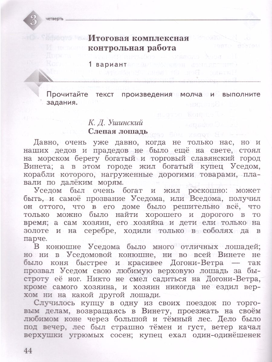 картинка Литературное чтение 4 класс. Тетрадь для контрольных работ №2. ФГОС от магазина Рослит