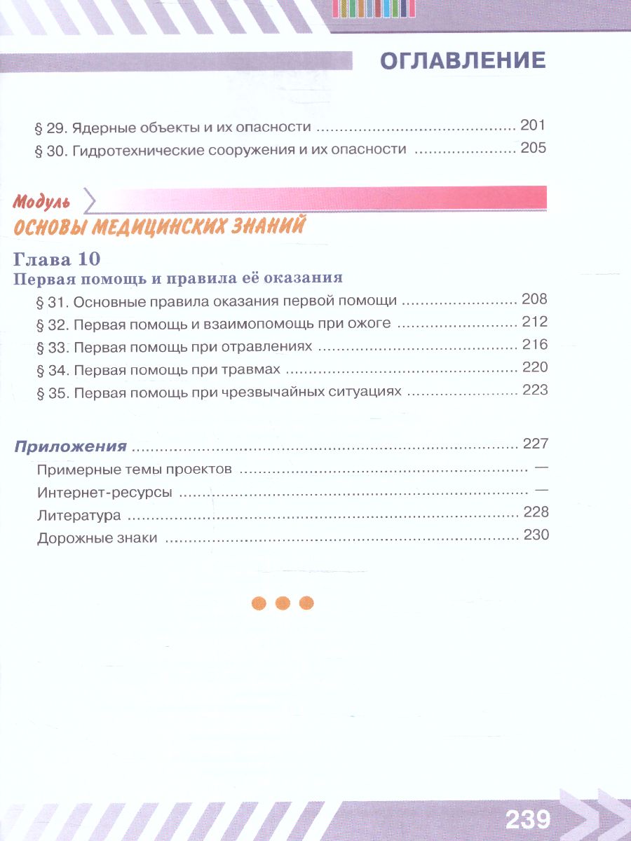 Обложка книги Основы безопасности жизнедеятельности 5 класс. Учебник (ФП2022), Автор Хренников Б.О. Гололобов Н. В. Льняная Л.М., издательство Просвещение | купить в книжном магазине Рослит