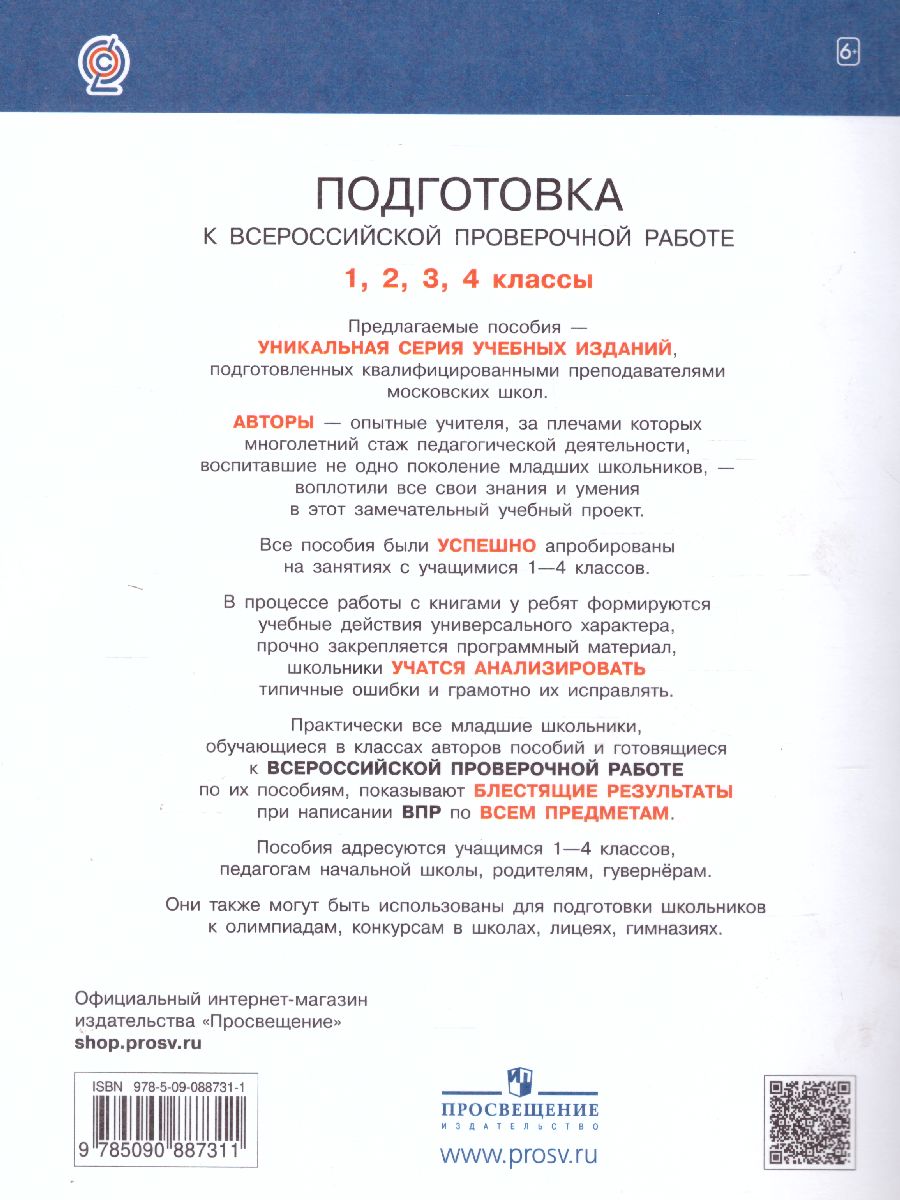 Обложка книги Окружающий мир 4 класс. Подготовка к ВПР, Автор Мишакина Т.Л. Елина Е.М., издательство Просвещение/Союз                                   | купить в книжном магазине Рослит