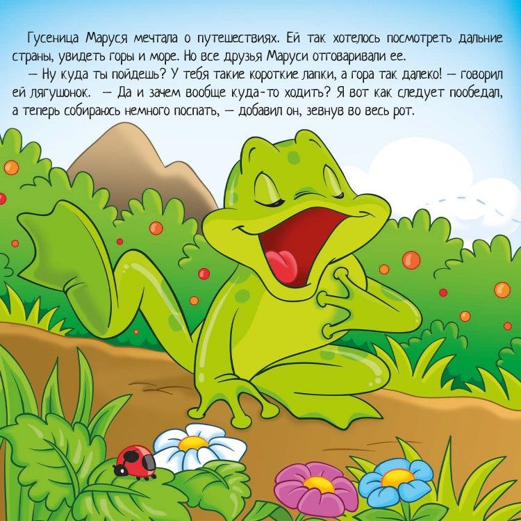 Обложка Мозаика для малышей. Гусеница-путешественница, издательство НД Плэй                                            | купить в книжном магазине Рослит