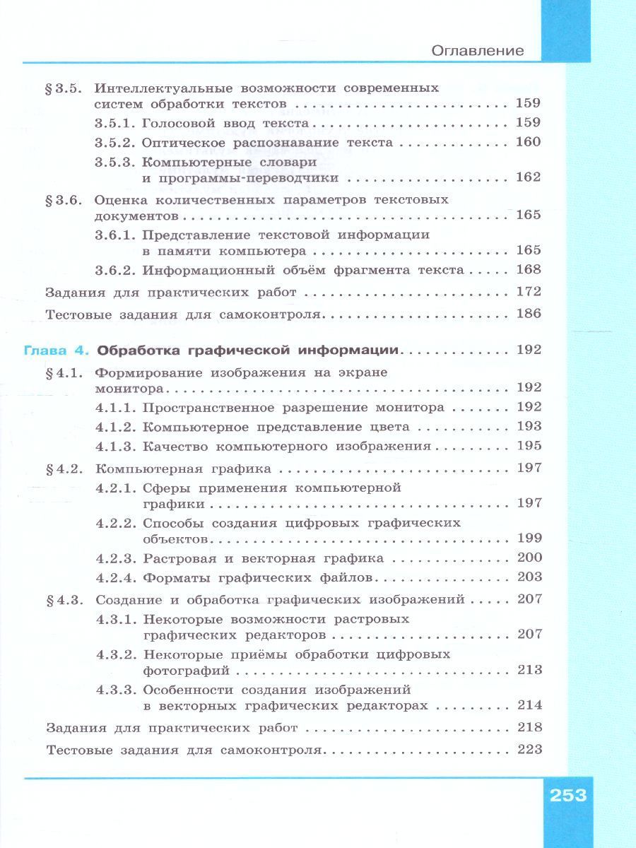 Обложка книги Информатика 7 класс. Базовый уровень. Учебник (ФП2022), Автор Босова Л.Л. Босова А.Ю., издательство Просвещение | купить в книжном магазине Рослит