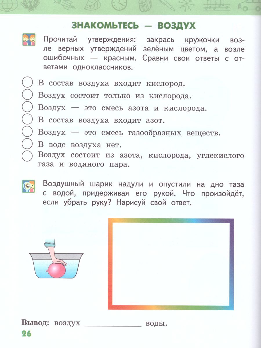 Обложка книги Окружающий мир 2 класс. Рабочая тетрадь. Часть 1. ФГОС, Автор Гринева Е.А. Самкова В.А. Романова Н.И., издательство Русское слово | купить в книжном магазине Рослит