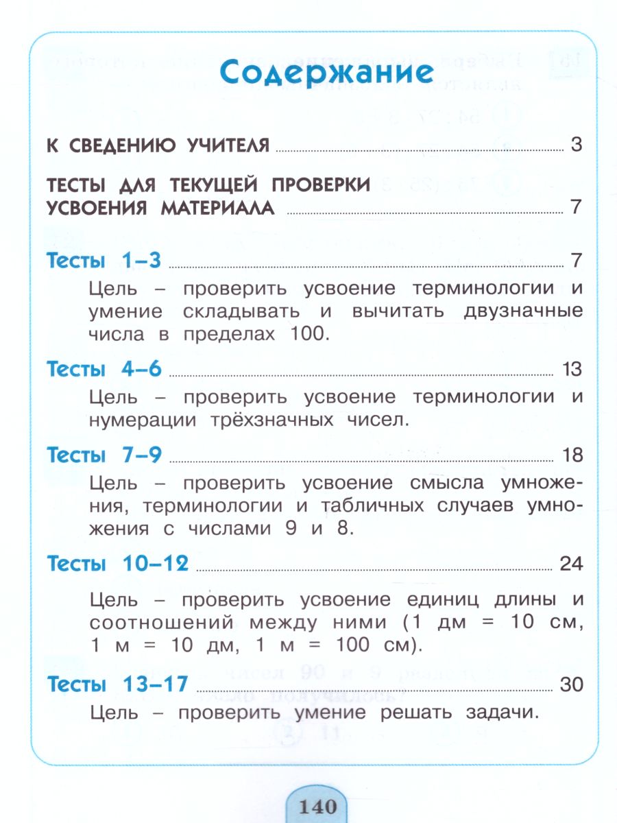 Обложка книги Математика 3 класс. Тестовые задания. Рабочая тетрадь. ФГОС, Автор Истомина Н.Б. Горина О.П., издательство Просвещение/Союз                                   | купить в книжном магазине Рослит