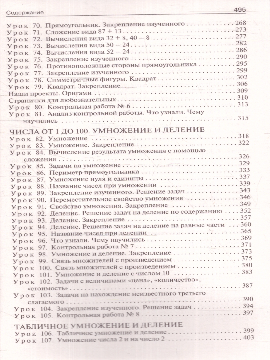 Обложка книги Математика 2 класс. Поурочные разработки. К УМК "Школа России", Автор Тонкова Л. Ф., издательство Вако | купить в книжном магазине Рослит