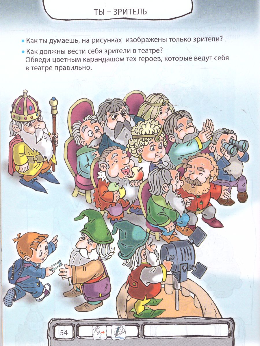 Обложка книги Ты – словечко, я – словечко. Пособие для дошкольников. Социально-коммуникативное развитие детей 5-6 лет. Часть 1, Автор Курцева З.И., издательство БАЛАСС | купить в книжном магазине Рослит