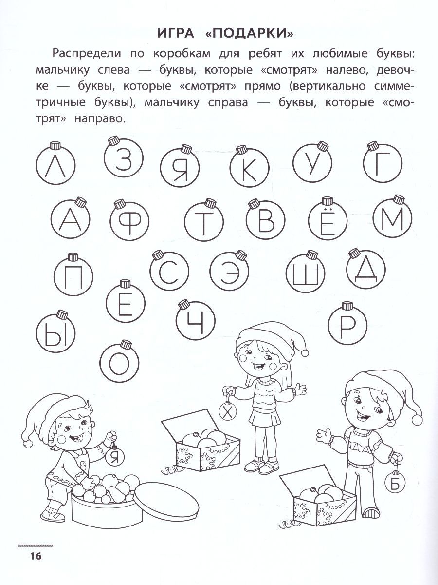 Обложка книги Буквенные головоломки 6+. Учим буквы, развиваем внимание, Автор Малышева Е. С., издательство Феникс ТД                                          | купить в книжном магазине Рослит