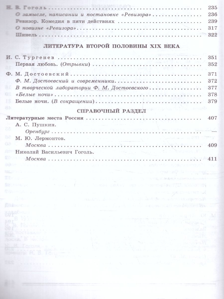 Обложка книги Литература 8 класс. Учебник в 2-х частях. Часть 1 (ФП2022), Автор Коровина В.Я. Журавлев В.П. Коровин В.И., издательство Просвещение | купить в книжном магазине Рослит