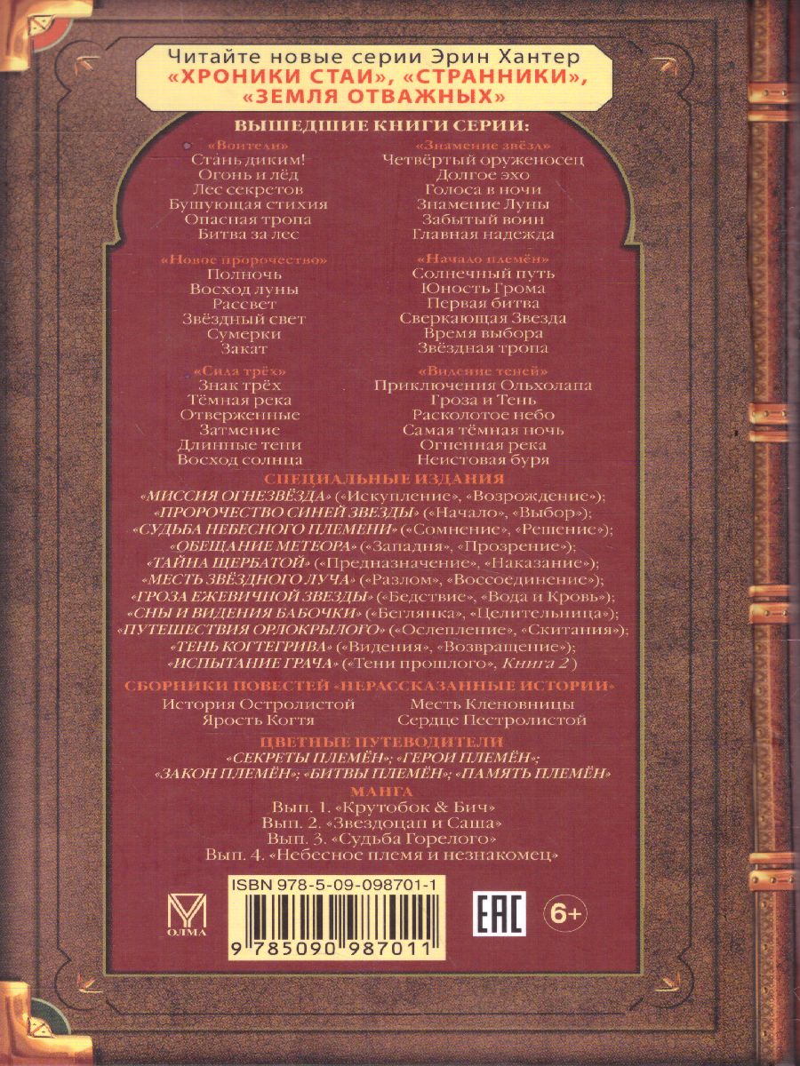 Обложка Коты-воители. Первая битва, издательство Просвещение/Союз                                   | купить в книжном магазине Рослит