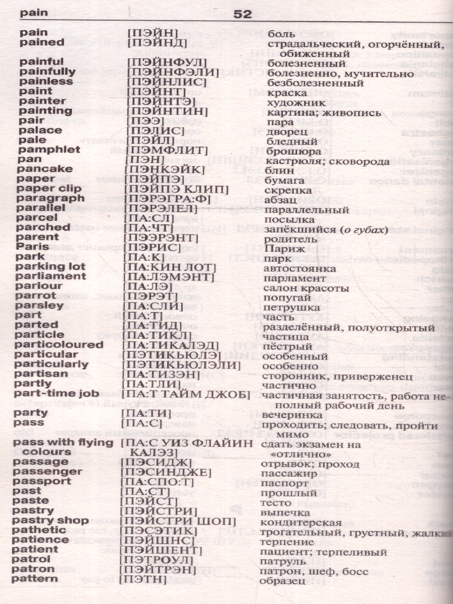 Обложка книги Англо-русский, русско-английский словарь с произношением, Автор Матвеев С. А., издательство АСТ | купить в книжном магазине Рослит