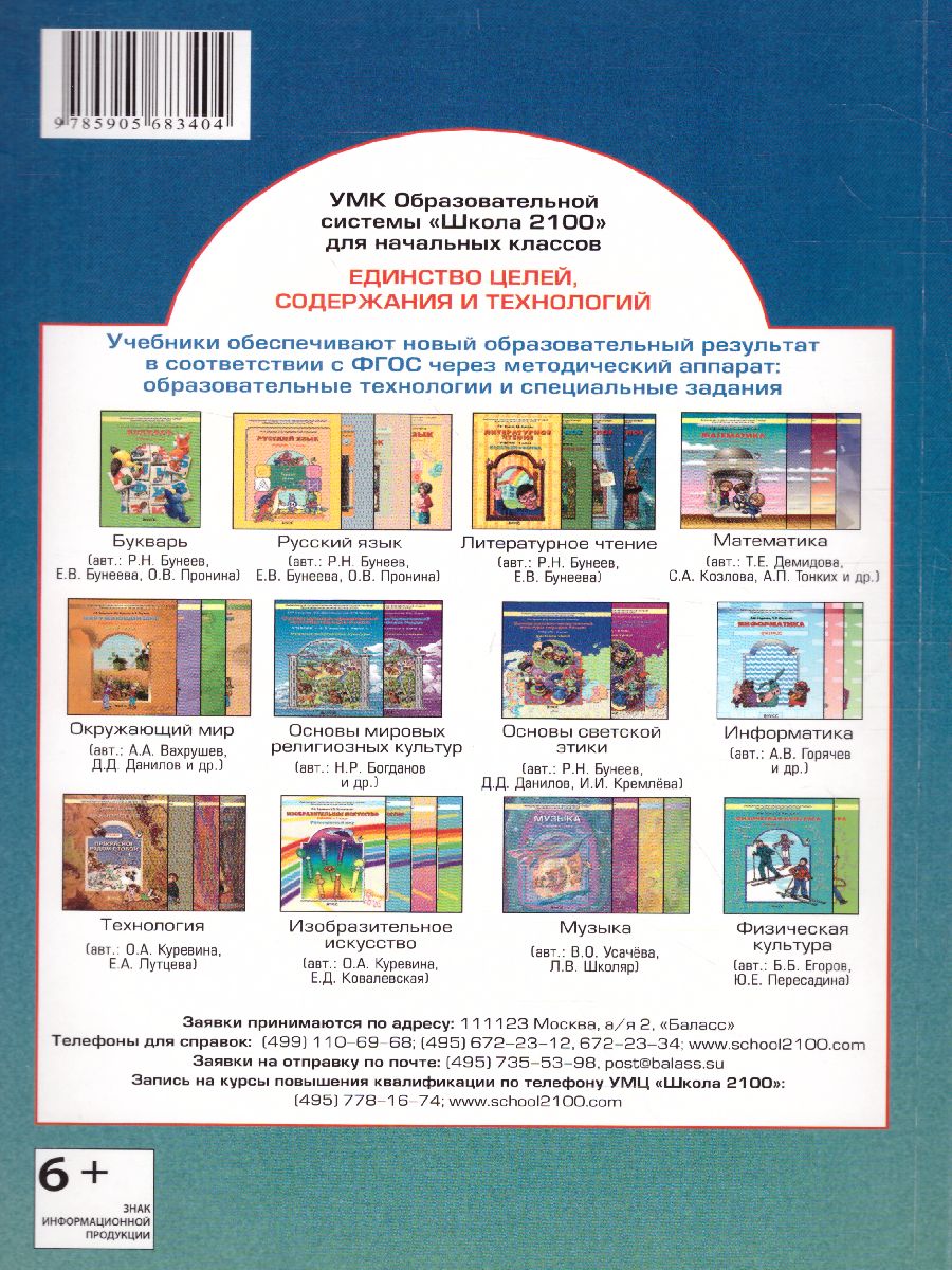 Обложка книги Литературное чтение 4 класс. В океане света. Учебник. В 2-х частях. Часть 1. ФГОС, Автор Бунеев Р.Н., издательство БАЛАСС | купить в книжном магазине Рослит