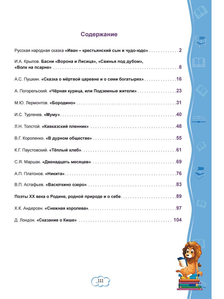 Обложка книги Читательский дневник 5 класс, Автор Ромашина Н.Ф., издательство Планета | купить в книжном магазине Рослит