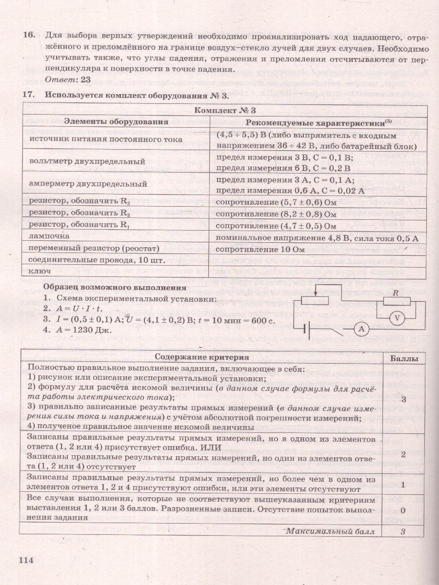 Обложка книги ОГЭ 2025 Физика. ТВЭЗ. 12 вариантов, Автор Камзеева Е. Е., издательство Экзамен | купить в книжном магазине Рослит