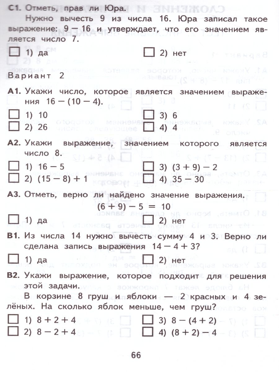 Обложка книги Математика 2 класс. Итоговая аттестация. Контрольные измерительные материалы. ФГОС, Автор Рудницкая В.Н., издательство Экзамен | купить в книжном магазине Рослит