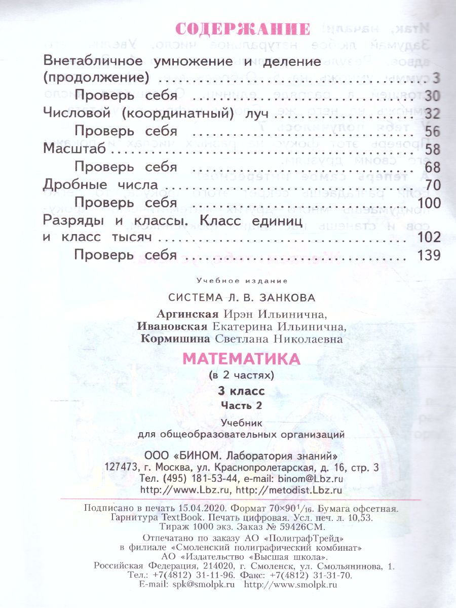 картинка Математика в 2-х частях, часть 2. 3 класс от магазина Рослит
