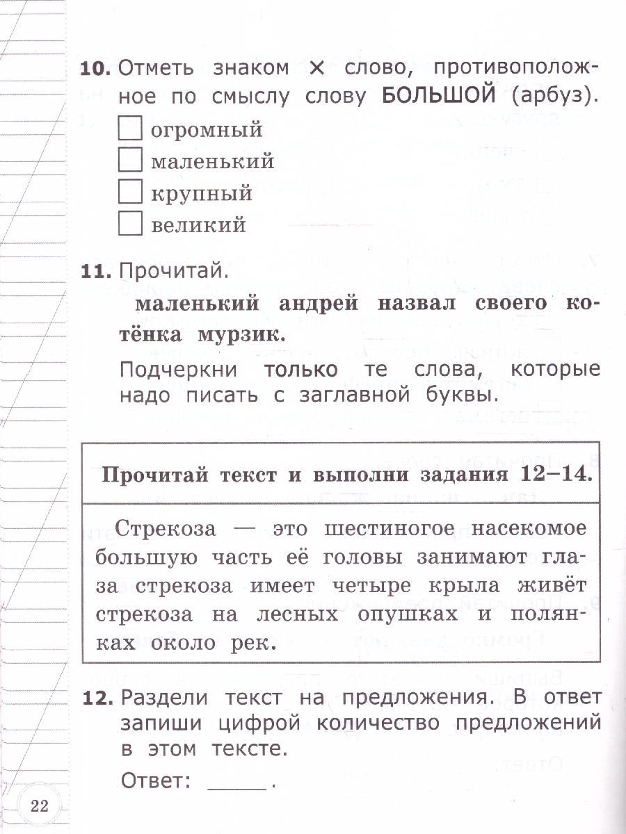 Обложка книги ВСОКО Русский язык 1 класс. Типовые задания. 11 вариантов. ФГОС Новый, Автор Языканова Е. В., издательство Экзамен | купить в книжном магазине Рослит