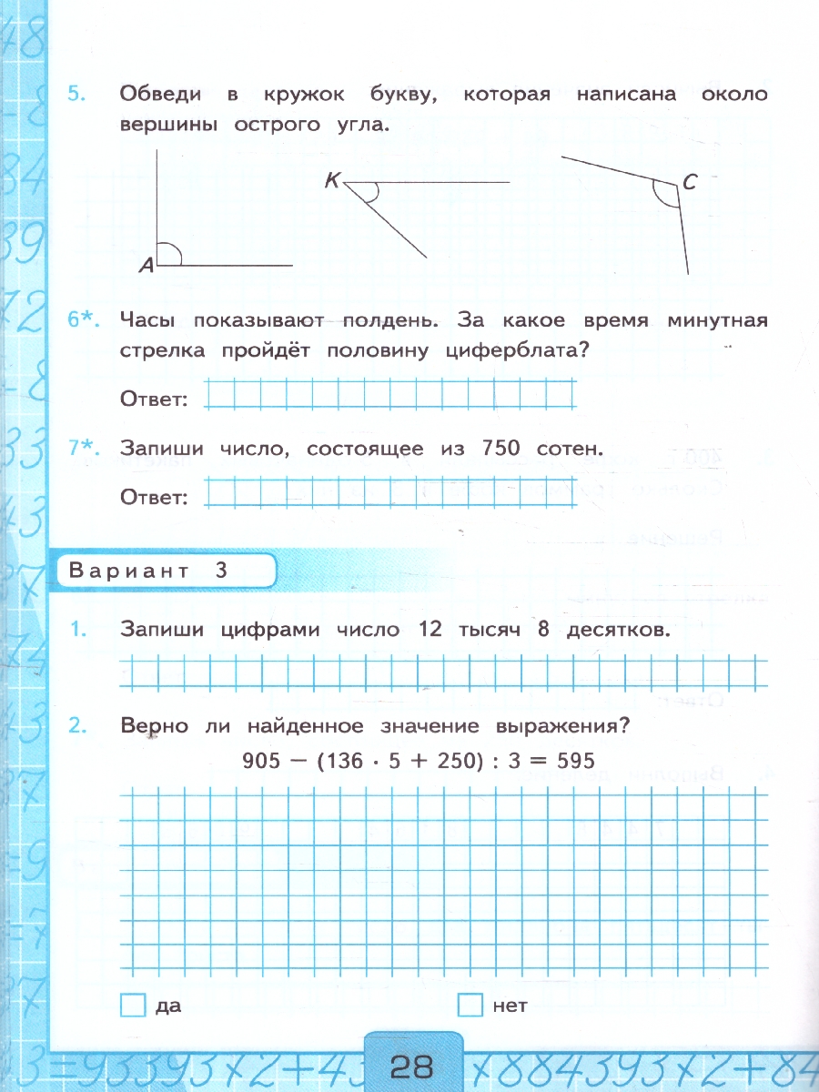 Обложка книги Математика 4 класс. Контрольные работы Часть 1. ФГОС, Автор Рудницкая В. Н., издательство Экзамен | купить в книжном магазине Рослит