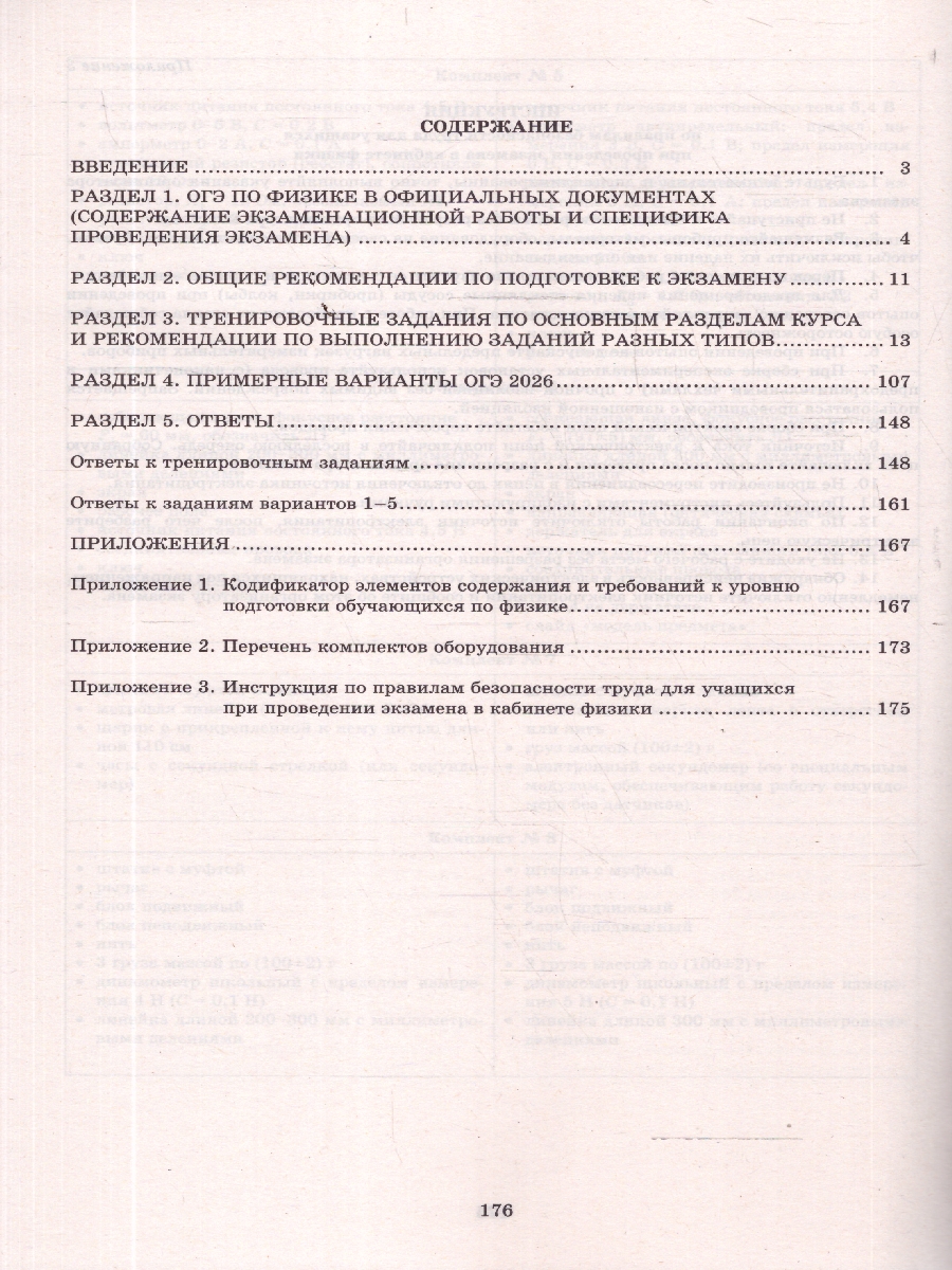 Обложка книги ОГЭ 2026 Физика. Готовимся к итоговой аттестации, Автор Пурышева Н. С., издательство Издательство Интеллект-центр | купить в книжном магазине Рослит