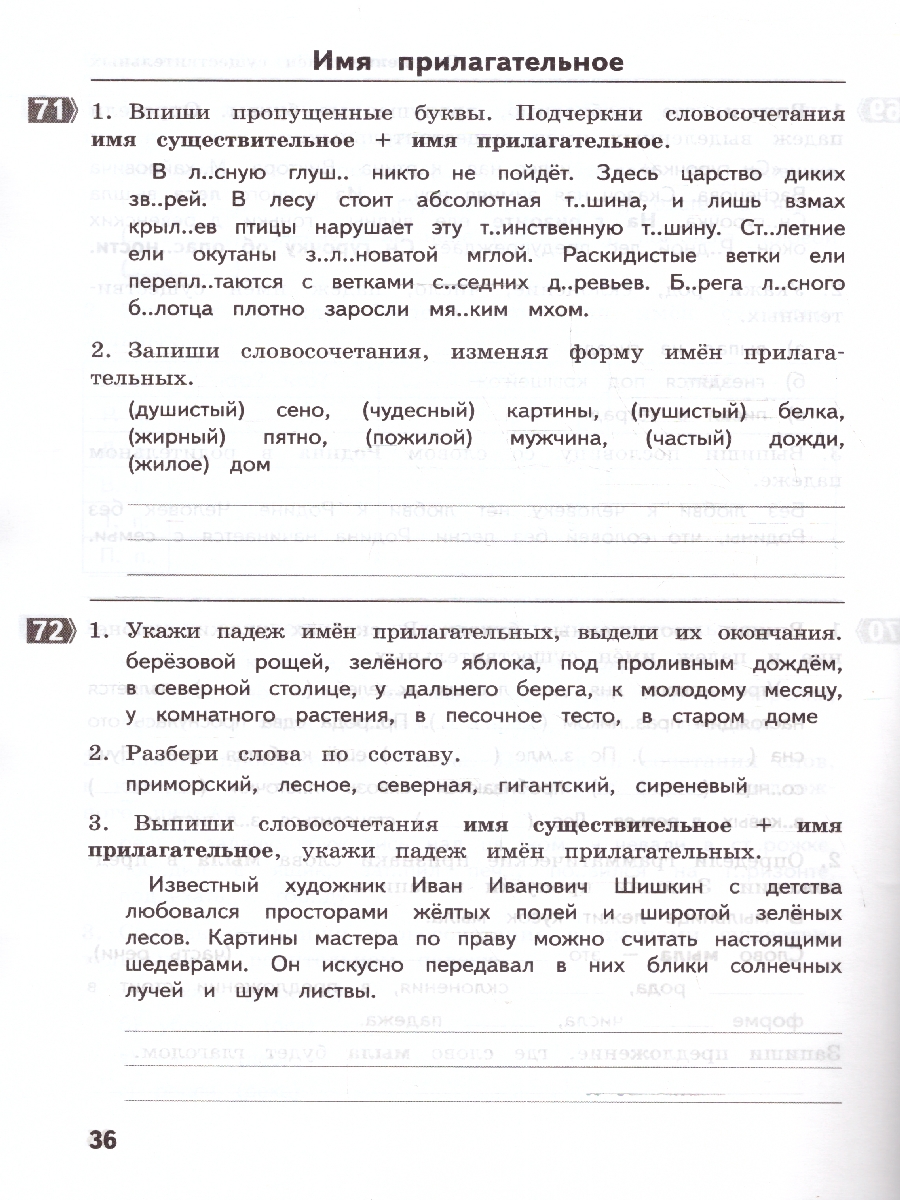 Обложка книги Русский язык 3 класс. Тематические домашние задания, Автор Щеглова И.В., издательство МТО инфо | купить в книжном магазине Рослит