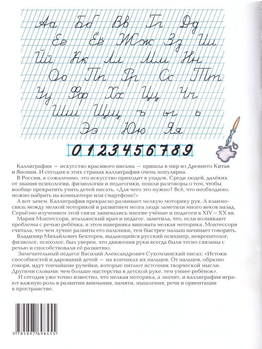 Обложка книги Прописи. Пособие для детей 6-7 лет, Автор Шклярова Т.В., издательство ГРАМОТЕЙ | купить в книжном магазине Рослит