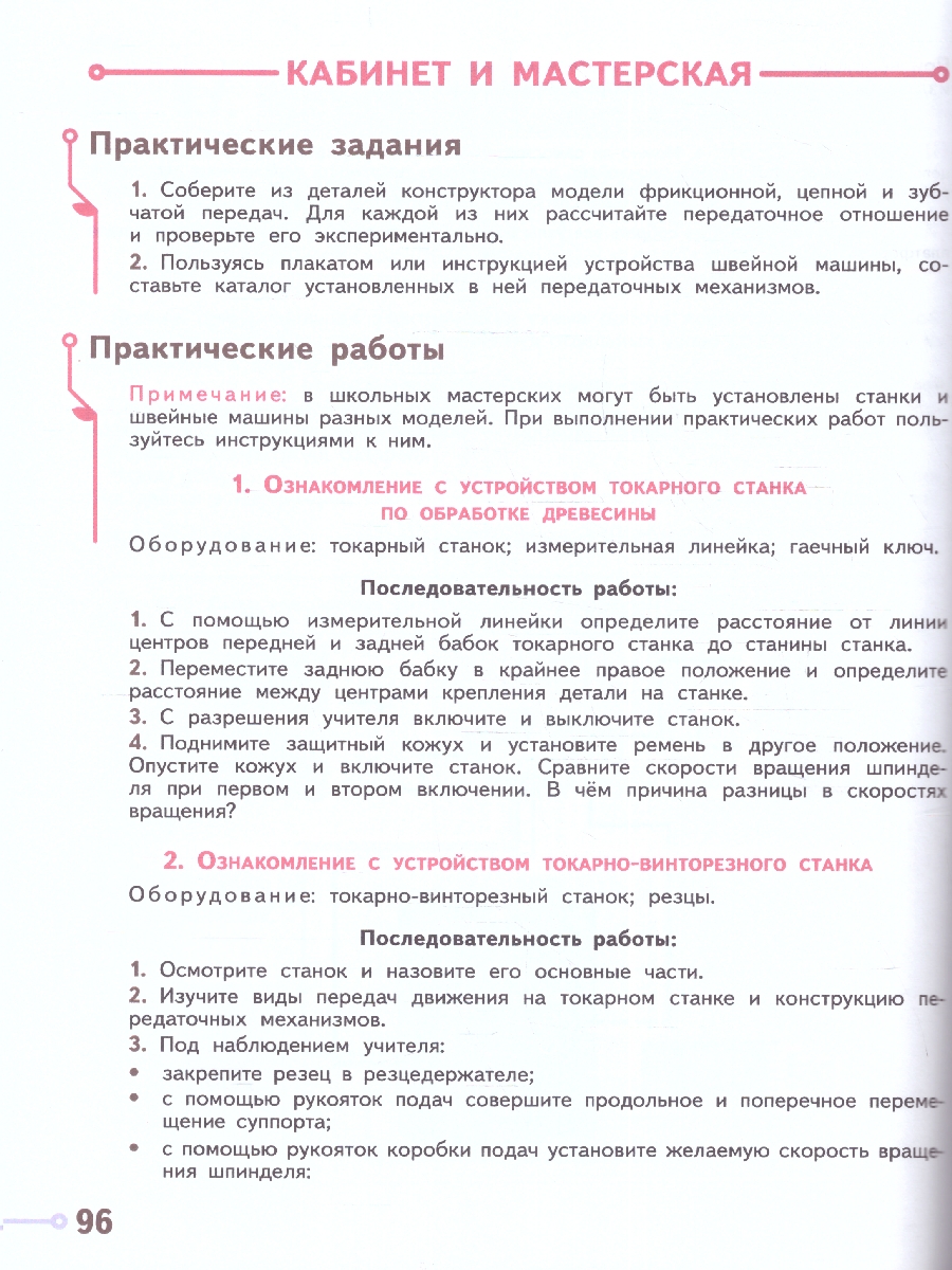 Обложка книги Технология 6 класс. Учебное пособие, Автор Казакевич В. М. Пичугина Г. В. Семёнова Г. Ю. и, издательство Просвещение | купить в книжном магазине Рослит