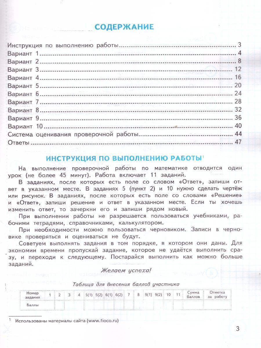 Обложка книги ВПР Математика за курс начальной школы. Типовые задания. 10 вариантов. ФИОКО. ФГОС Новый, Автор Волкова Е. В., издательство Экзамен | купить в книжном магазине Рослит