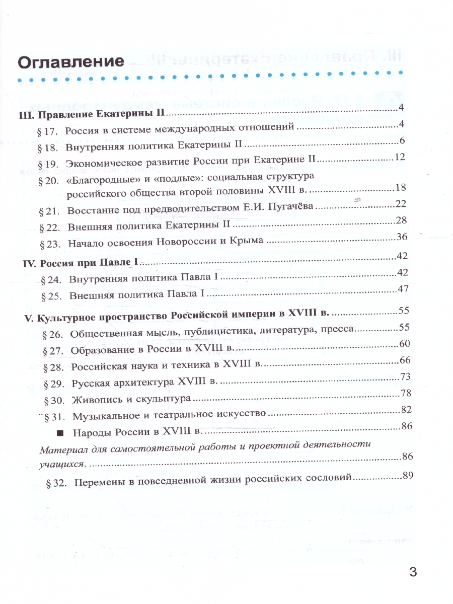 Обложка книги История России 8 класс. Рабочая тетрадь. Часть 2. ФГОС, Автор Чернова М. Н., издательство Экзамен | купить в книжном магазине Рослит