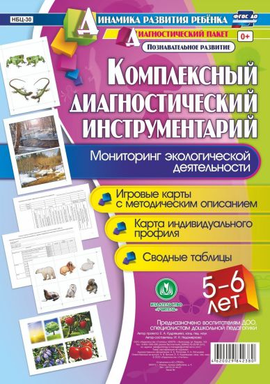 Обложка книги Комплексный диагностический инструментарий. Мониторинг экологической деятельности детей 5-6 лет: карты + методическое описание, Автор Недомеркова И.Н., издательство Учитель | купить в книжном магазине Рослит