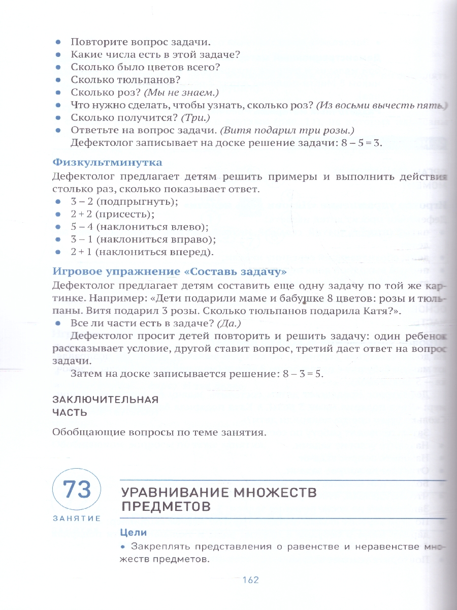 Обложка книги Развитие математических представлений 6-8 лет. Конспекты занятий КРО. ФГОС, Автор Морозова И.А.; Пушкарева М.А., издательство Мозаика-Синтез | купить в книжном магазине Рослит