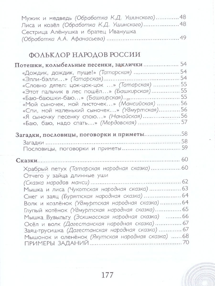 Обложка книги Хрестоматия для детского сада. Средняя группа. 4-5 лет, Автор Печерская А.Н., издательство Мозаичный парк                                     | купить в книжном магазине Рослит