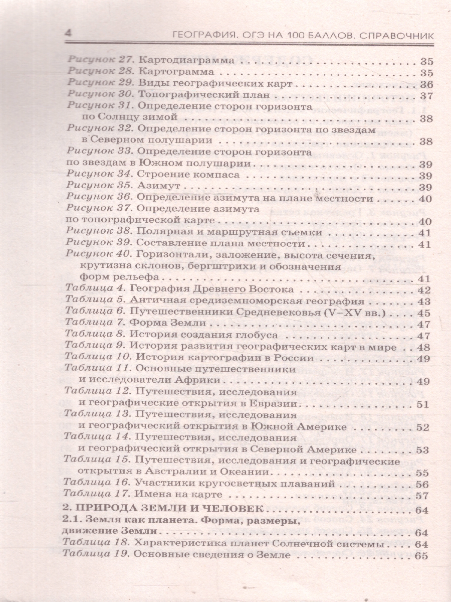Обложка книги ОГЭ География. ОГЭ на 100 баллов. Справочник: Теория и практика, Автор Эртель А. Б.; Соловьева Ю. А.; Паневина Г. Н., издательство АСТ | купить в книжном магазине Рослит