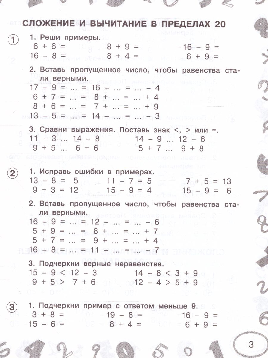 Обложка книги Математика 2 класс. Мини-примеры на все темы школьного курса, Автор Узорова О.В., издательство АСТ | купить в книжном магазине Рослит
