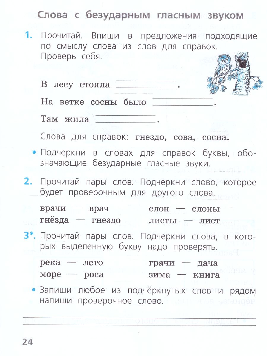 Обложка книги Русский язык 1 класс. Проверочные работы (ФП2022), Автор Канакина В.П., издательство Просвещение | купить в книжном магазине Рослит