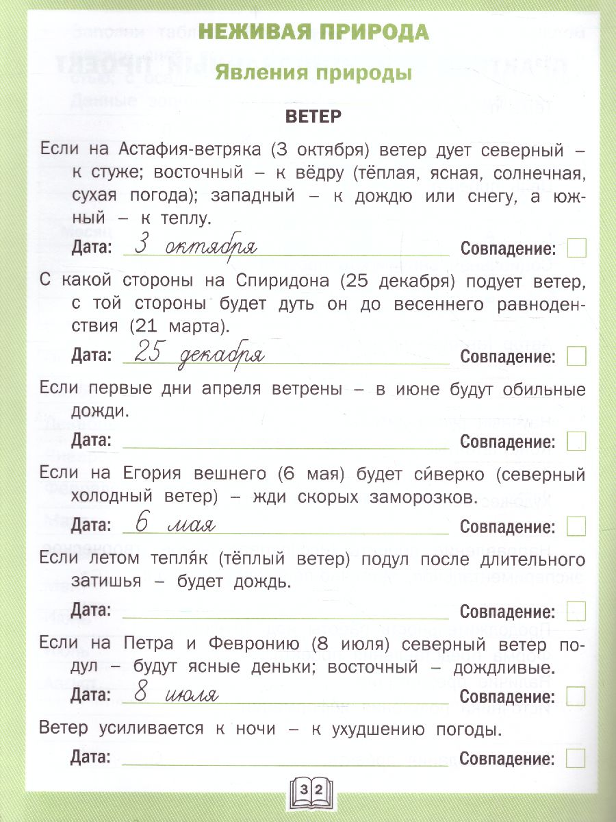 Обложка книги Окружающий мир. 2кл. Дневник наблюдений и проектов. /РТ (Вако), Автор Жиренко М.С., издательство Вако | купить в книжном магазине Рослит