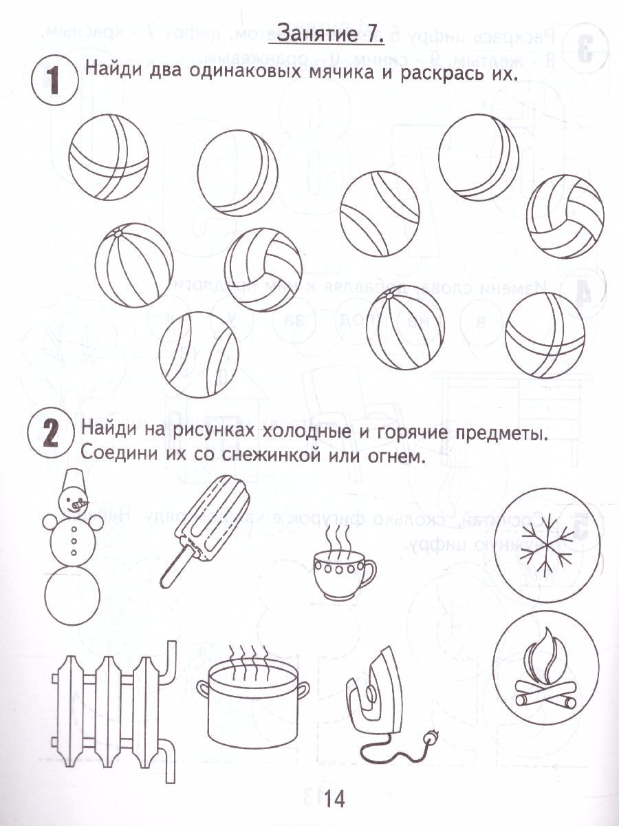 Обложка книги 30 занятий для успешного развития ребенка 5 лет. В 2-х частях. Часть 1, Автор , издательство Весна-Дизайн | купить в книжном магазине Рослит