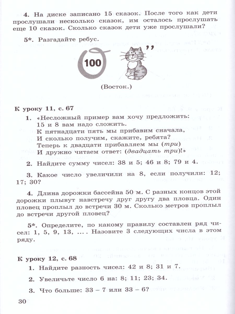 Обложка книги Математика 2 класс. Устные упражнения. УМК "Школа России". ФГОС, Автор Волкова С.И., издательство Просвещение | купить в книжном магазине Рослит
