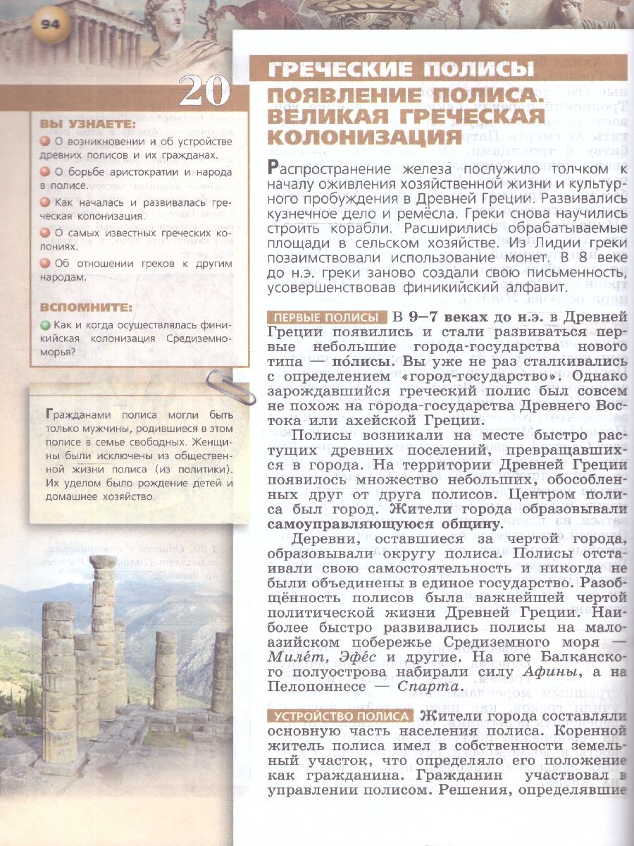 Обложка книги История. Всеобщая история. История Древнего мира. 5 класс. Учебное пособие, Автор Уколова В. И., издательство Просвещение | купить в книжном магазине Рослит
