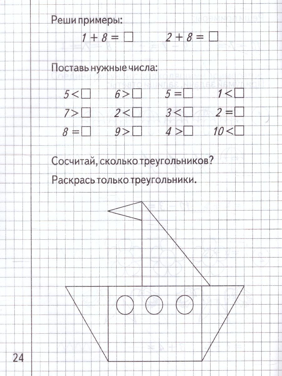 Обложка книги Изучаем математику. Рабочая тетрадь. В 2-х частях. Часть 2, Автор , издательство Весна-Дизайн | купить в книжном магазине Рослит