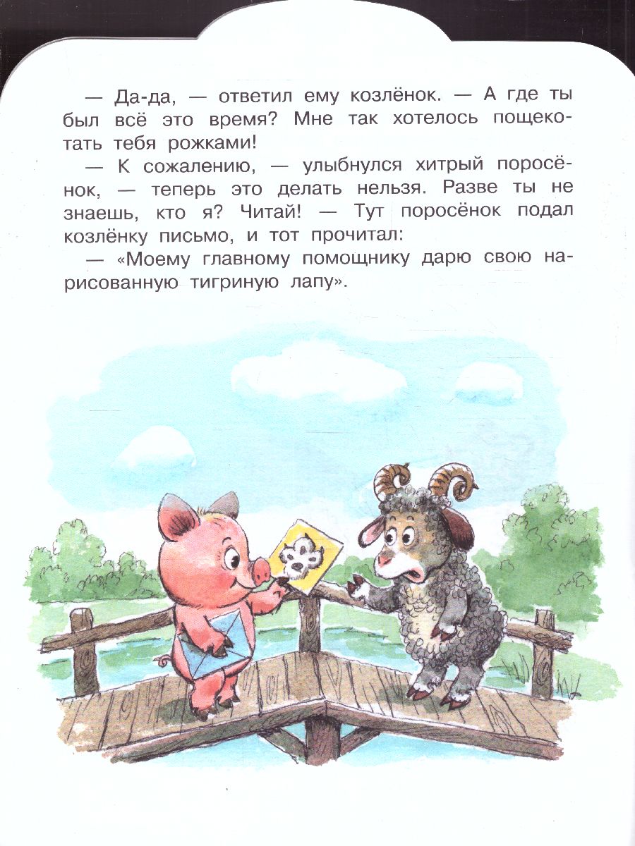 Обложка История про поросёнка /Малыш, читай!, издательство АСТ | купить в книжном магазине Рослит