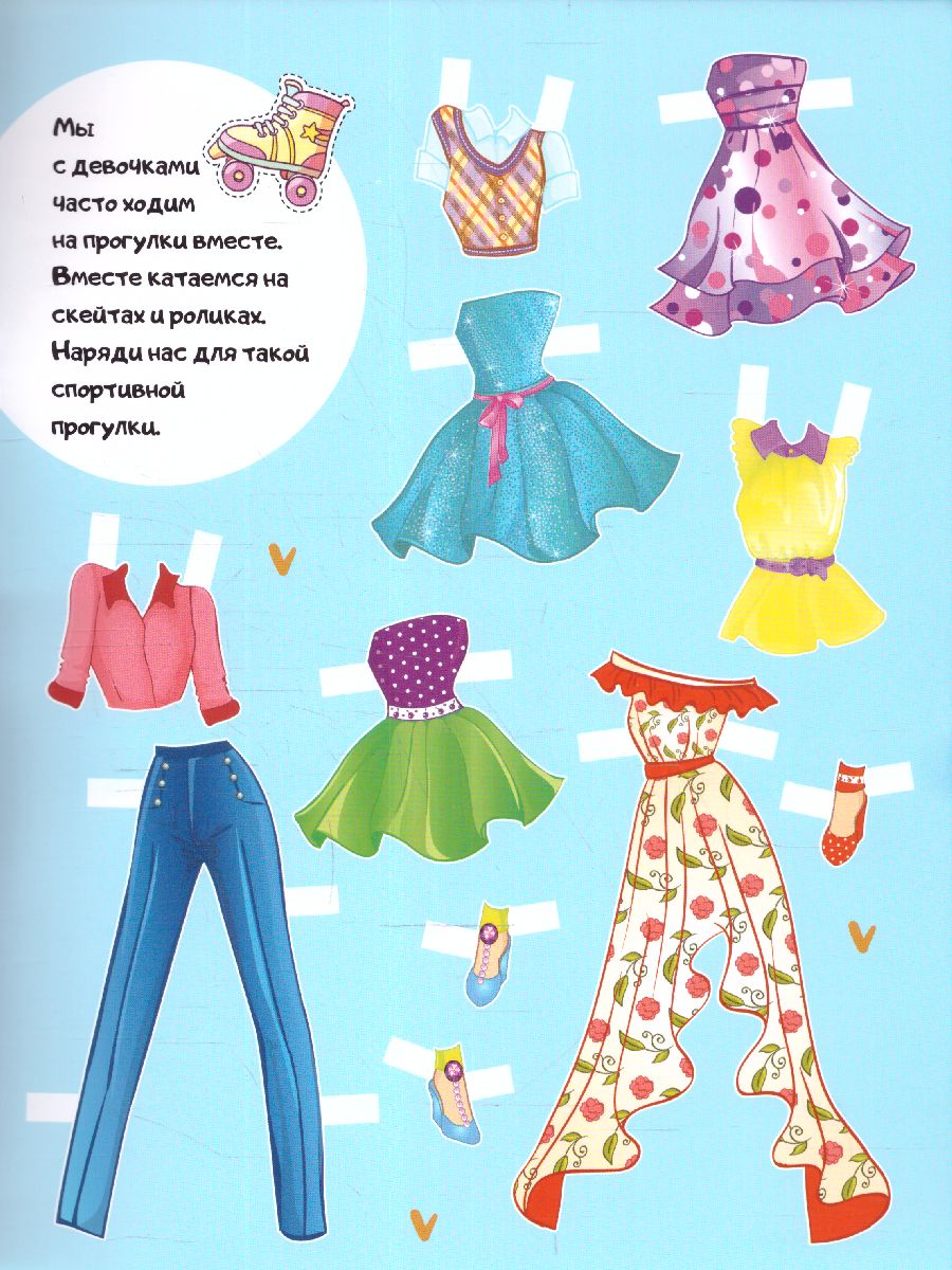 Обложка Лучшие подружки /ВырезайИграй, издательство АСТ | купить в книжном магазине Рослит