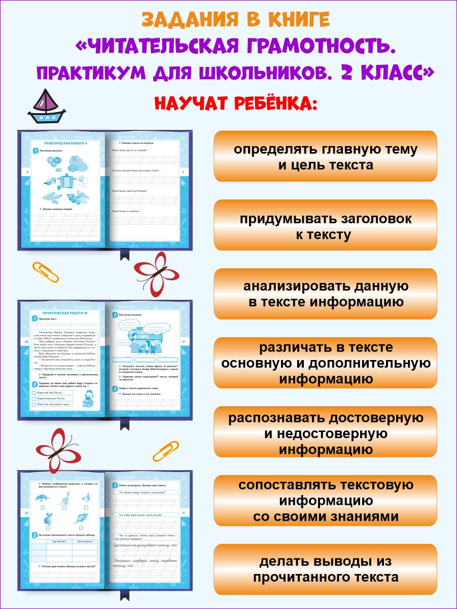 Обложка книги Читательская грамотность 2 класс. Практикум для школьников, Автор Буряк М.В., издательство Планета | купить в книжном магазине Рослит