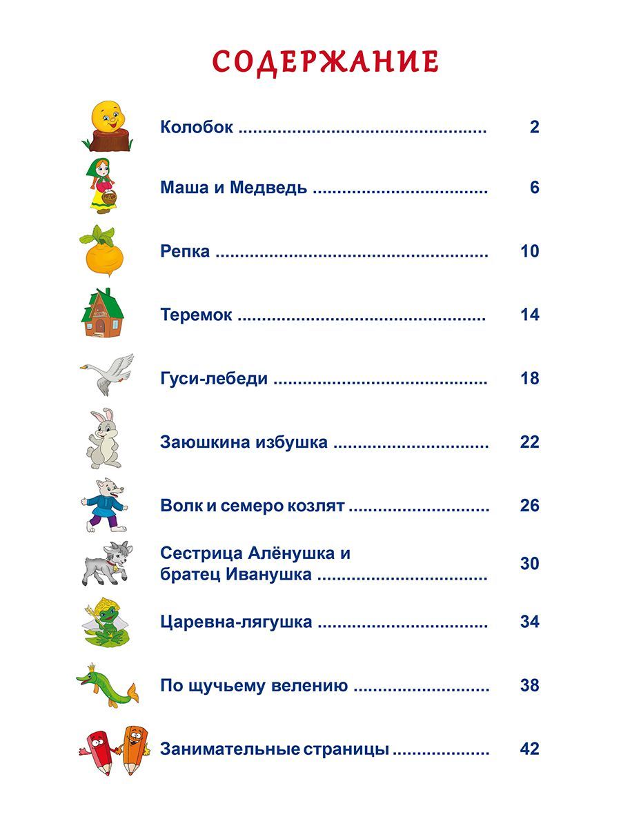 Обложка книги Комплексная подготовка к школе. В гостях у сказки. Книга для детей\ К школе готов (Планета), Автор Понятовская Ю.Н., издательство Планета | купить в книжном магазине Рослит
