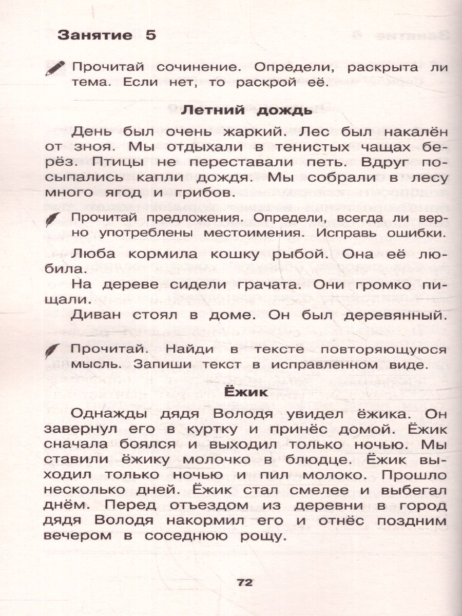 Обложка книги Русский язык 1-4 класс. Тексты и примеры для подготовки к диктантам и изложениям, Автор Узорова О.В., издательство АСТ | купить в книжном магазине Рослит