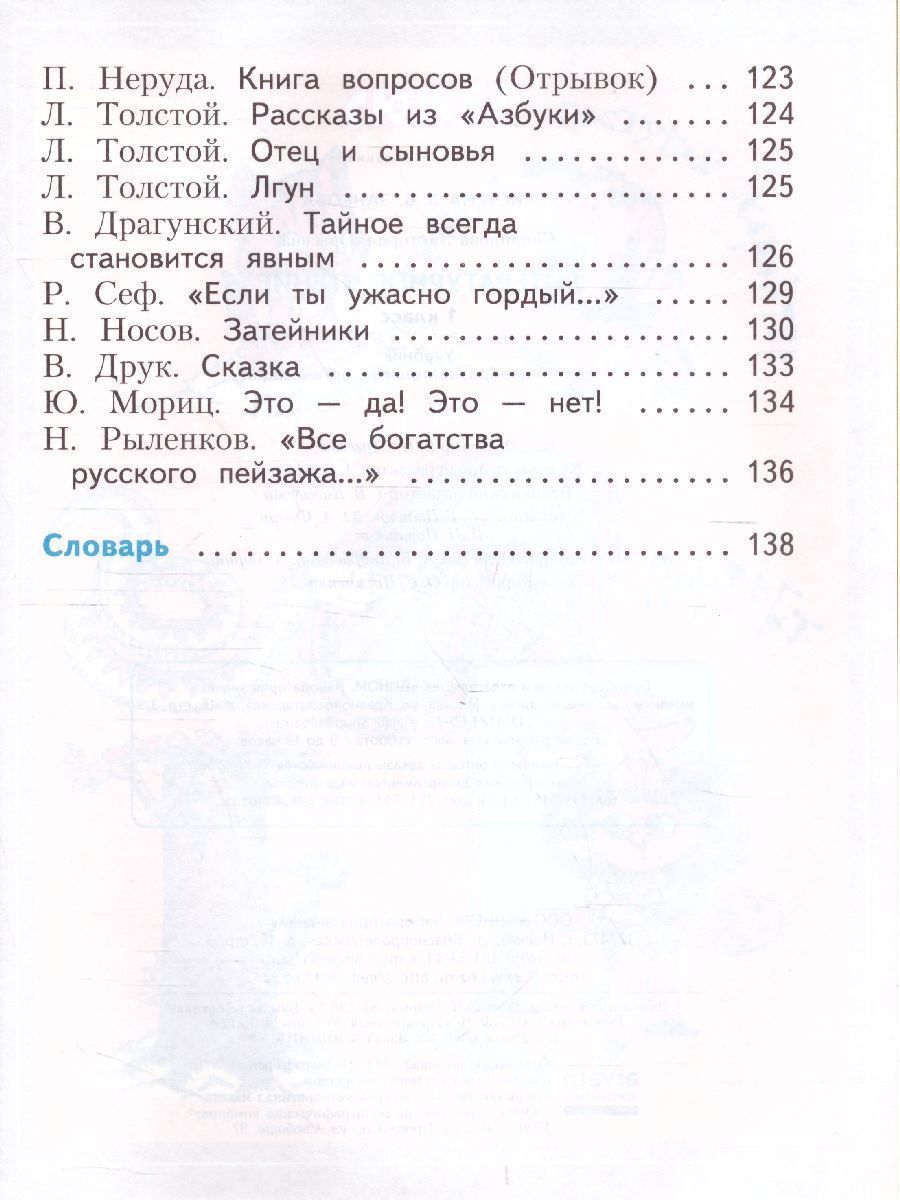 Обложка книги Свиридова Литературное чтение 1кл. ФГОС (ИД Федоров), Автор Свиридова В.Ю., издательство Просвещение/Союз                                   | купить в книжном магазине Рослит
