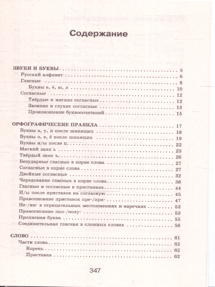 Обложка книги Все правила русского языка в схемах и таблицах, Автор Алексеев Ф. С., издательство АСТ | купить в книжном магазине Рослит